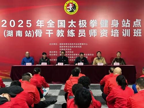 2025ȫ̫ȭվ㣨վԱʦѵԲչ(ͼ1)