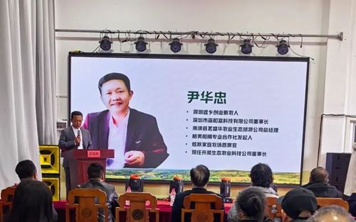 中医农业:乡村振兴的新动力(湖南·洞口)项目说明会成功举办(图5) 中医农业:乡村振兴的新动力(湖南·洞口)项目说明会成功举办(图5)