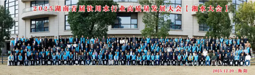 水业湘军・雁城论道 湖南首届饮用水行业高质量发展大会隆重举行(图8) 水业湘军・雁城论道 湖南首届饮用水行业高质量发展大会隆重举行(图8)