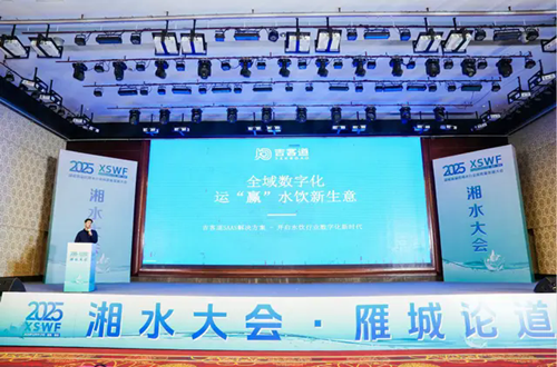 水业湘军・雁城论道 湖南首届饮用水行业高质量发展大会隆重举行(图4) 水业湘军・雁城论道 湖南首届饮用水行业高质量发展大会隆重举行(图4)